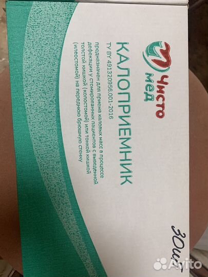 Калоприемник