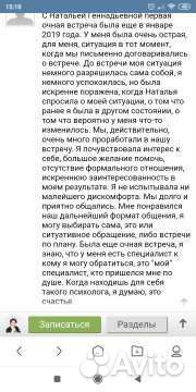 Беседа с психологом. Город Обнинск