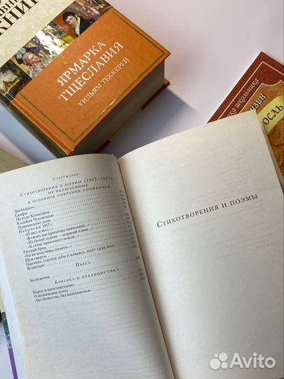 Книги Блок, Теккерей, Фонвизин