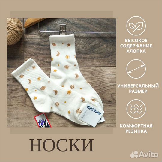 Носки женские высокие