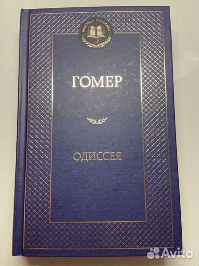 Гомер 