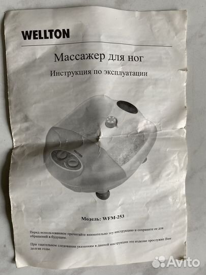 Массажная ванночка для ног Wellton