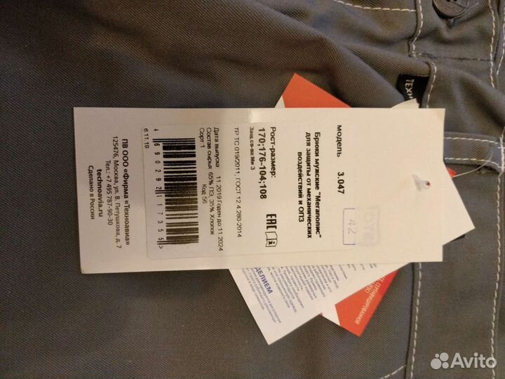 Костюм мужской рабочий