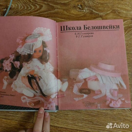 Школа белошвейки