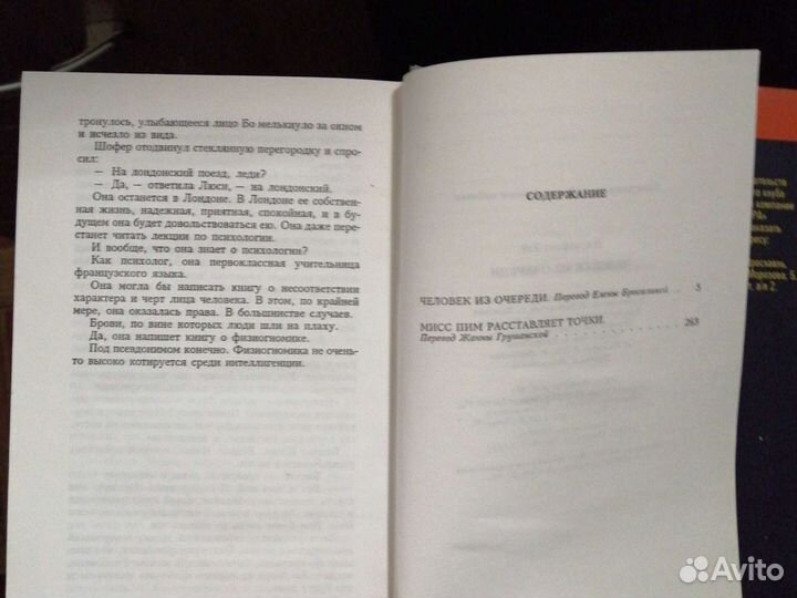 Человек из очереди. Джозефина Тэй.изд-во