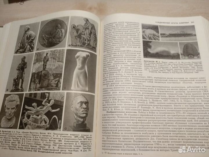 Искусство стран и народов мира том 4 Энциклопедия