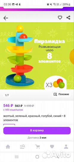 Развивающие игрушки пакетом