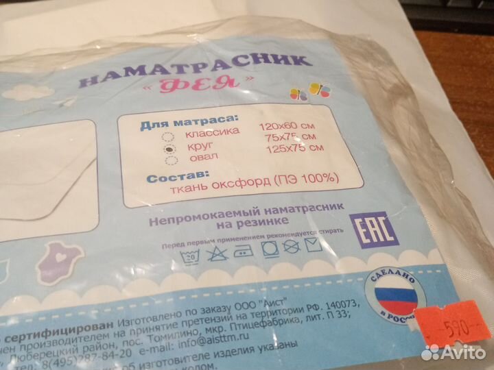 Наматрасник непромокаемый новый