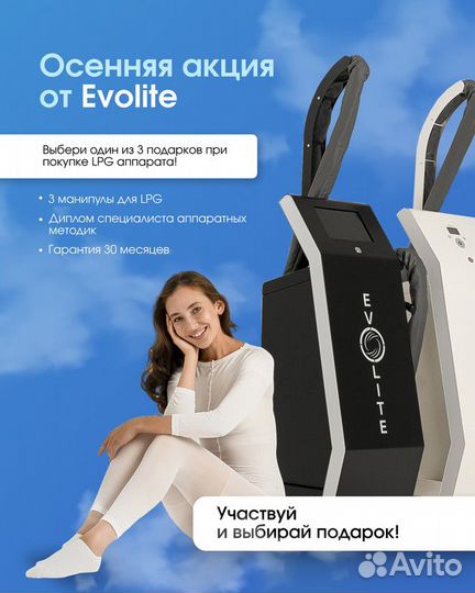 LPG аппарат EvoLite Базовая манипула + по лицу