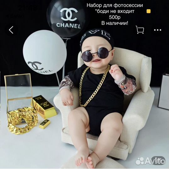 Набор для фотосессии