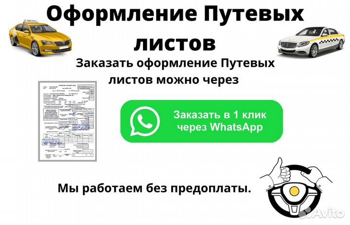 Путевые листы для такси