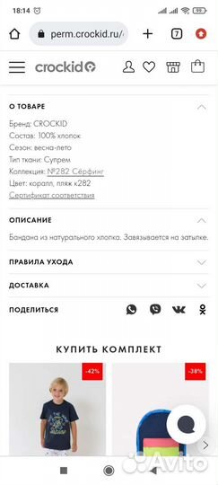 Бандана Крокид, размер 50-52