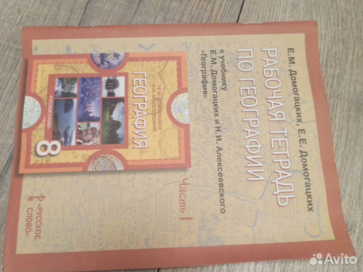 Рабочая тетрадь по географии 8 класс