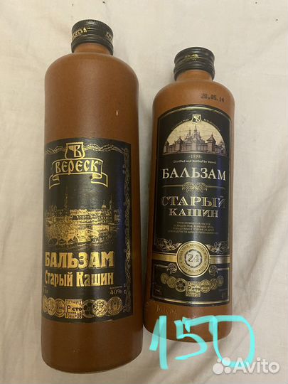 Бутылки глиняные винтаж рижский бальзам 0,5 0,35