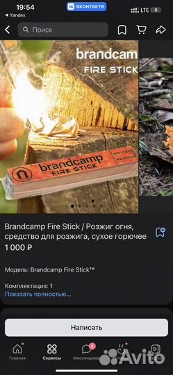 Розжиг для похода