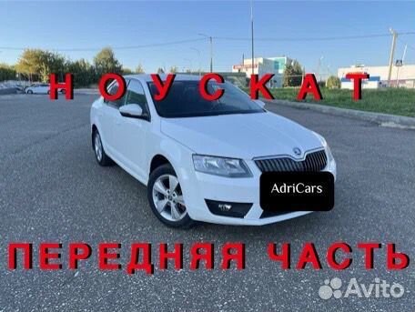 Ноускат на Skoda Octavia A7 2013-2020 917