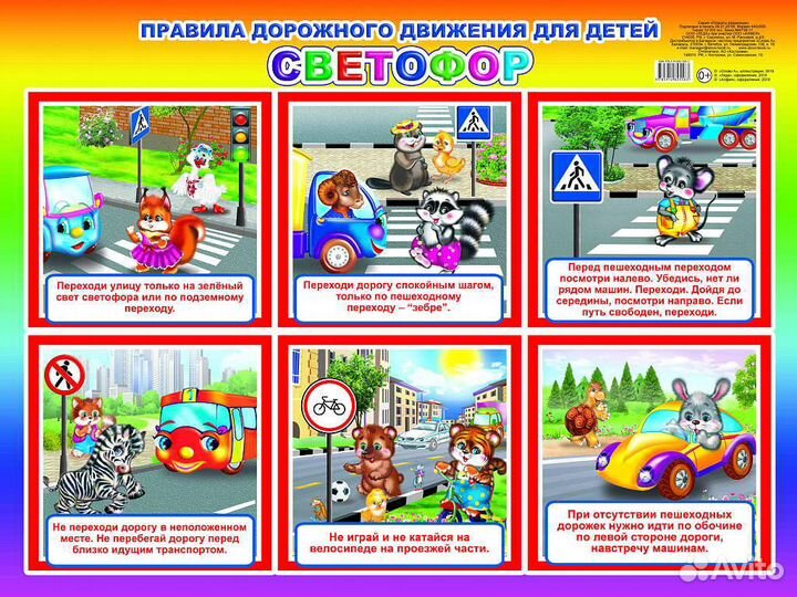 Плакаты для детского сада и начальной школы