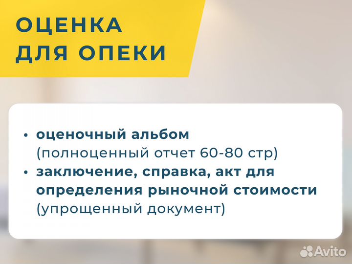 Оценка недвижимости для ипотеки, суда, нотариуса