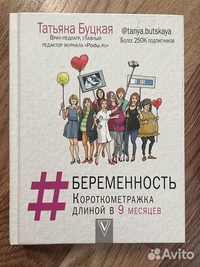 Книги по беременности и родам