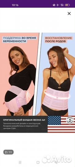 Бандаж для беременных