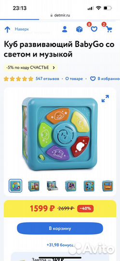 Развивающий куб Baby Go