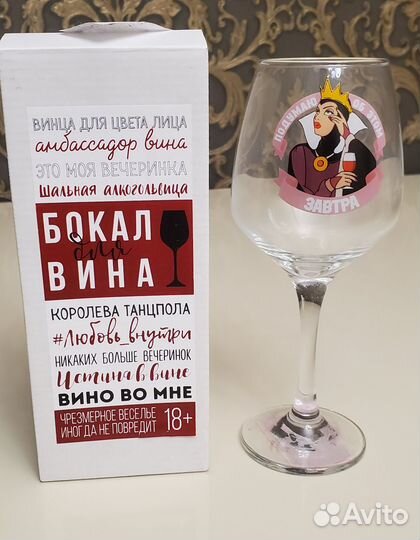 Бокал для вина