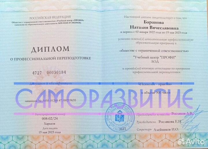 Срочный Прием Психолога (Очно/Онлайн) Махачкала