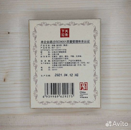 Шу Пуэр Сягуань 