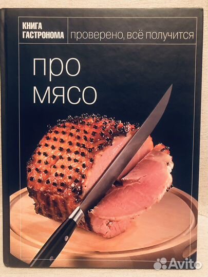 Книга гастронома