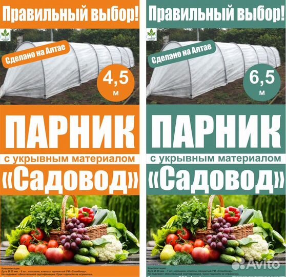 Парник с укрывным материалом №60