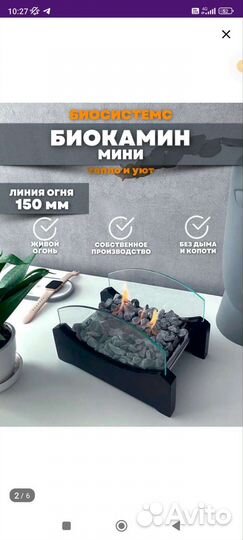 Биокамин настольный