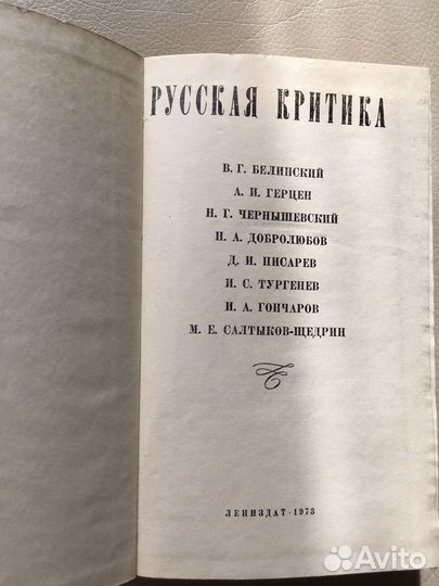 Русские писатели (Шолохов, Новиков-Прибой и др.)