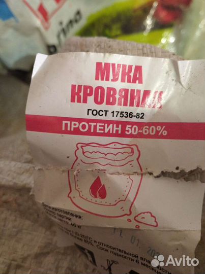 Корма. кровяная мука