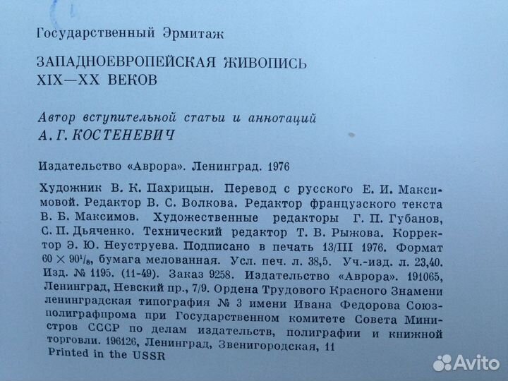 Западноевропейская живопись XIX - XX веков. Эрмита