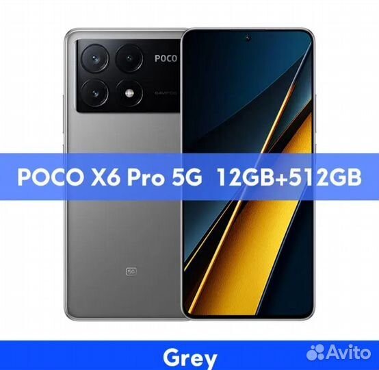 Xiaomi Poco X6 Pro, 12/512 ГБ