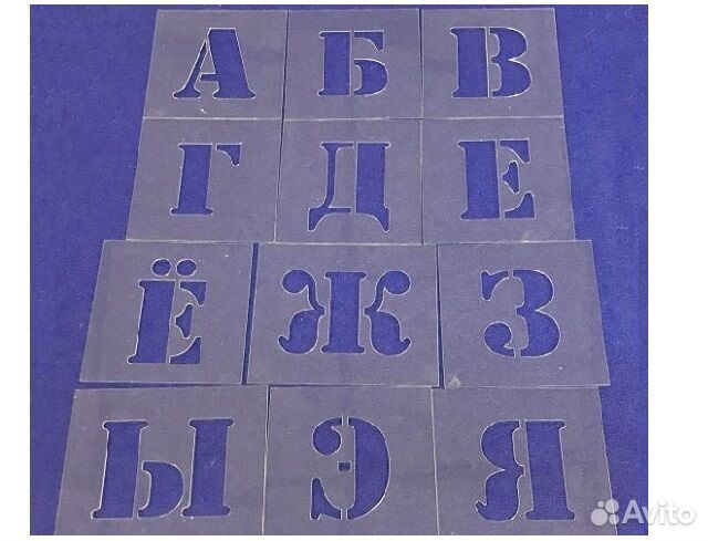 Трафарет буквы