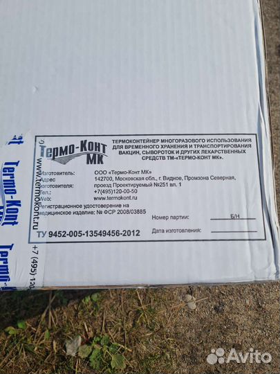 Термоконтейнер тм-52 с хладоэлементами