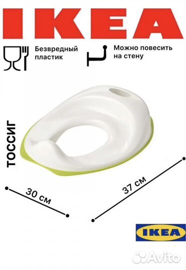 Сиденье для унитаза детское IKEA tossig