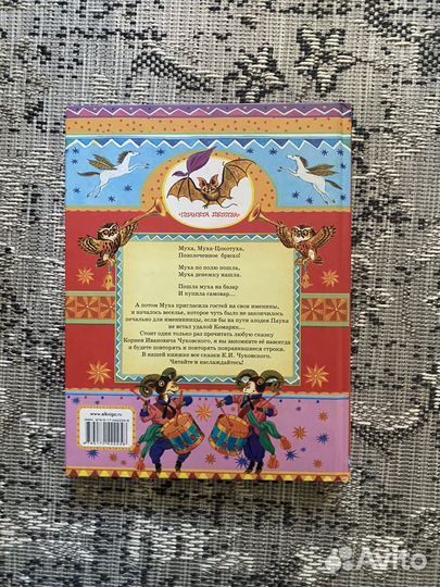 Сборник сказок и стихов чуковского