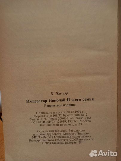 Книга Император Николай 2 и его семья