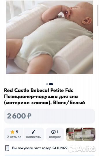 Позиционер red castle для сна
