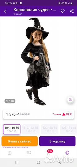 Костюм ведьмы, колдуньи