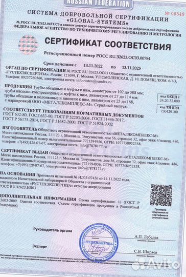Трубы для скважины