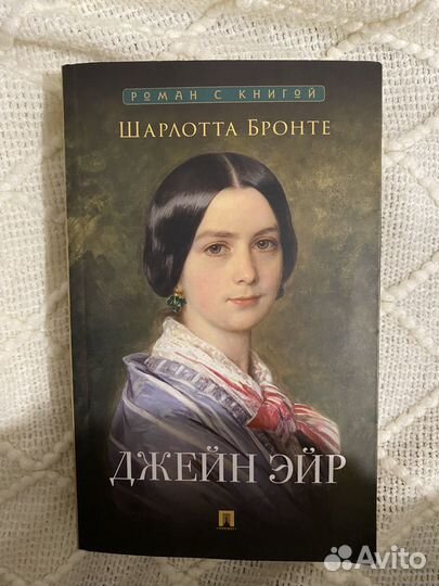 Книга джейн эйр