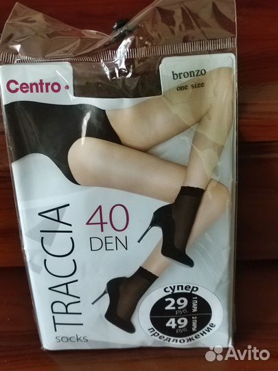 Centro носки один размер винтаж 40 дэн бронзо