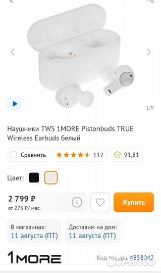 Беспроводные наушники 1more Pistonbuds TWS (White)