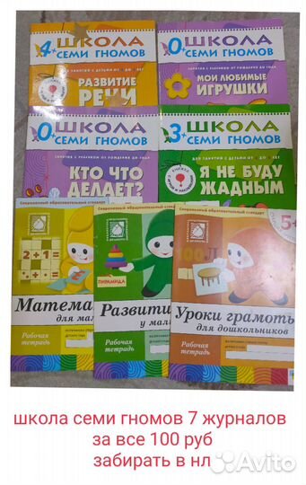 Школа семи гномов