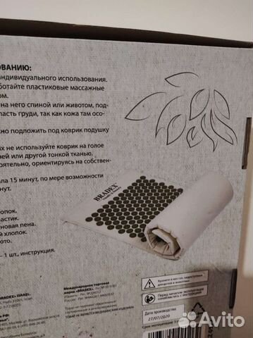 Коврик, аккупунктурный, нирвана, брадекс