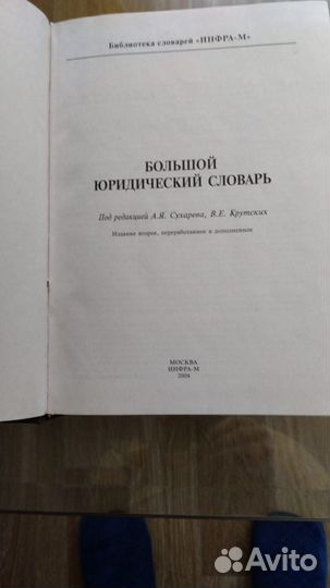 Юридические словари