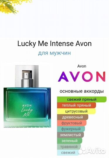 Мужская туалетная вода avon